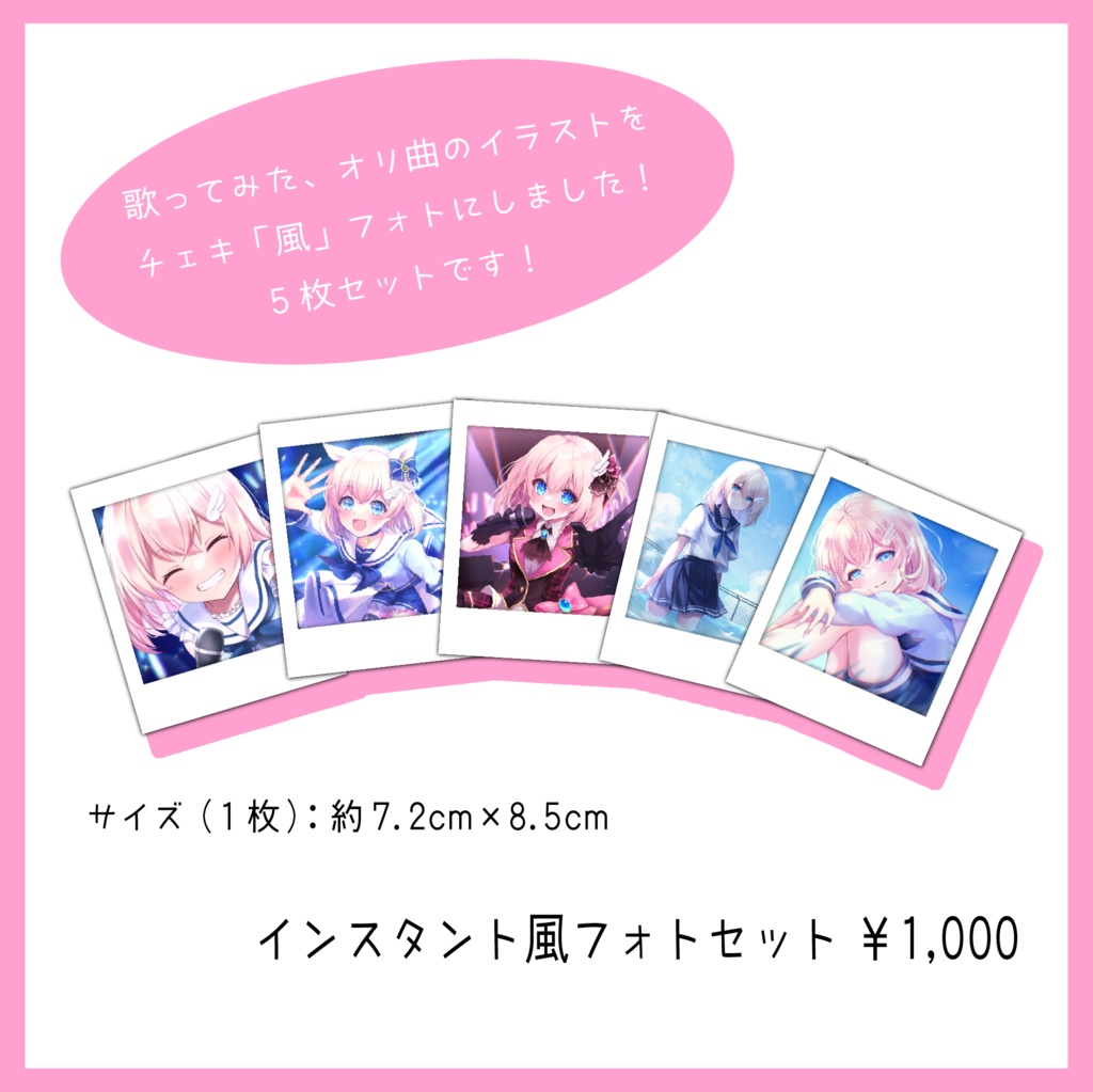 アクリルスタンド・インスタント風フォトセット