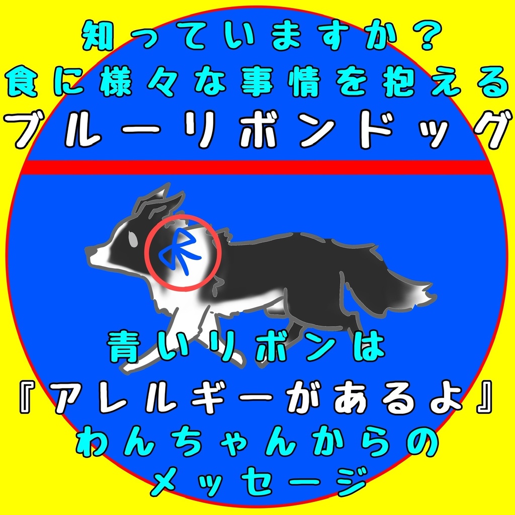 【イエロードッグプロジェクト】拡散アイテム(2種類)【イエローリボンドッグ】【ブルーリボンドッグ】缶バッジ