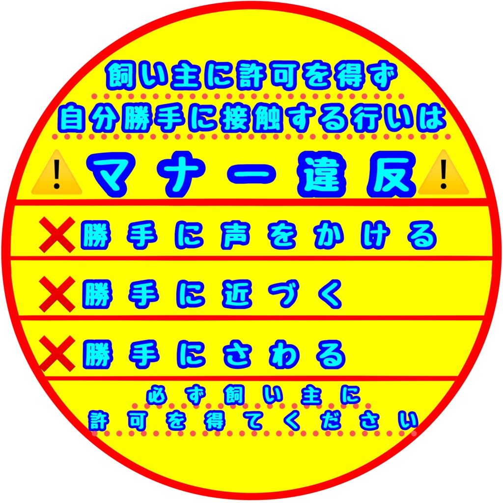 【イエロードッグプロジェクト】接触マナーお知らせ(6種類) 缶バッジ