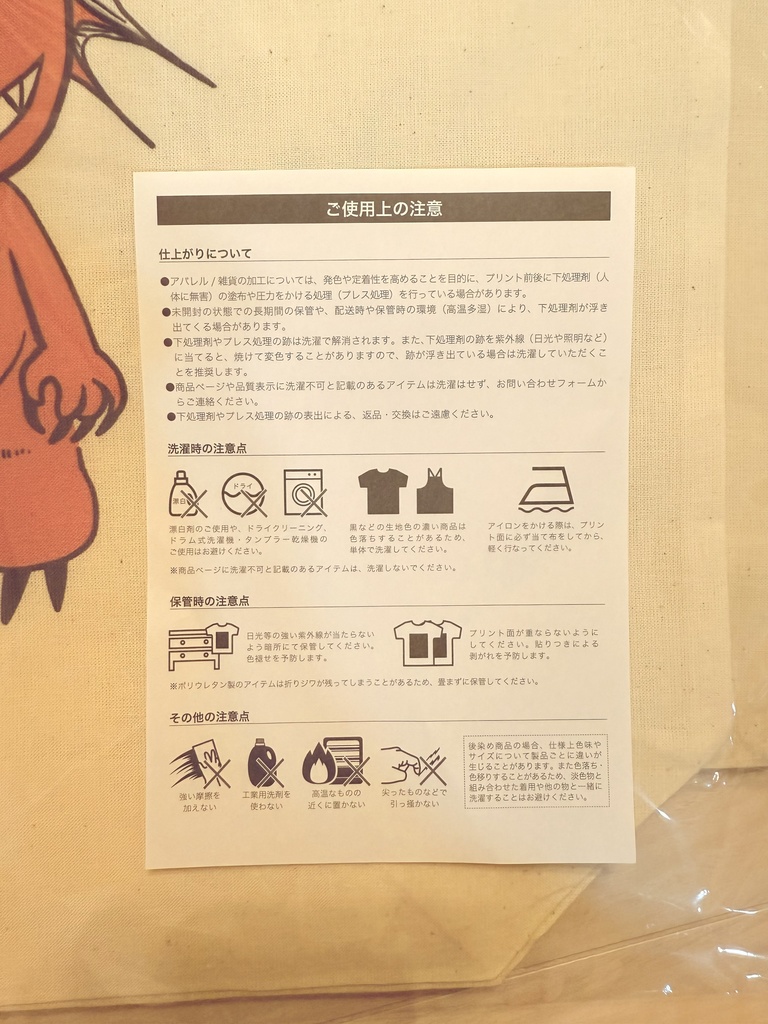 怪獣 トートバッグ