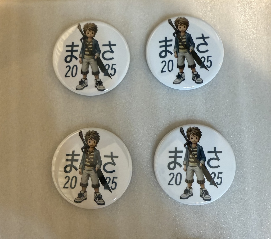 まさ2025ver. 缶バッジ