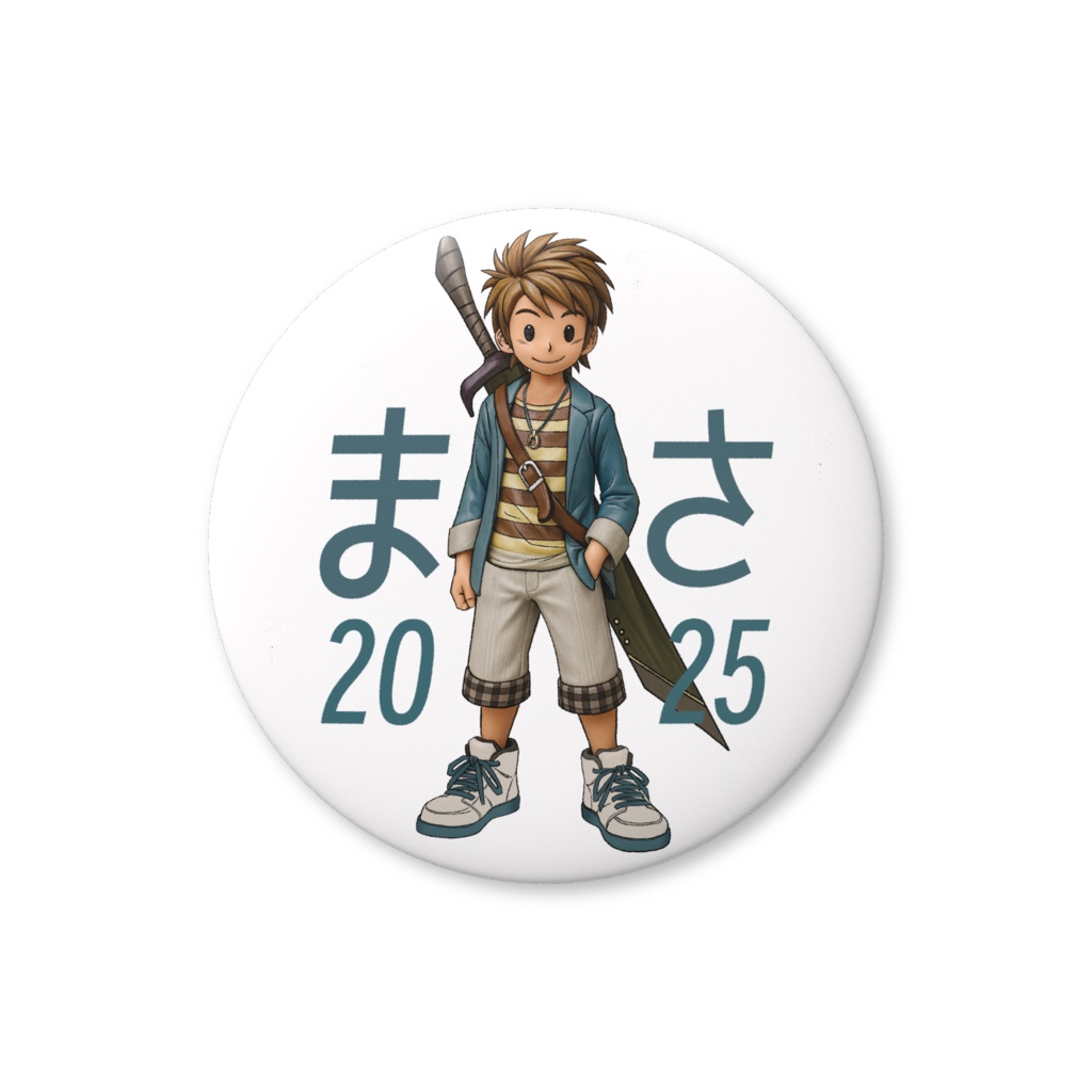 まさ2025ver. 缶バッジバリュー２