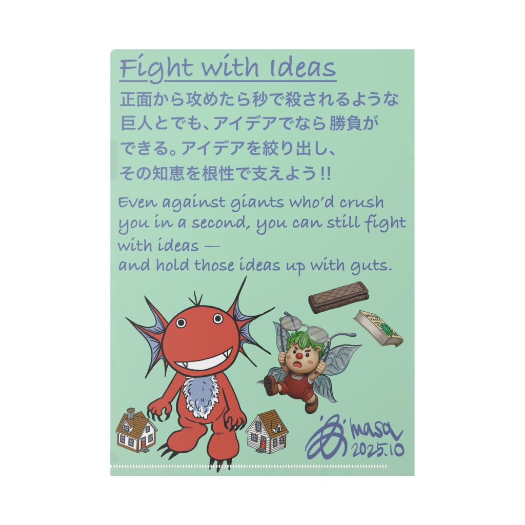 クリアファイル2 知恵と根性