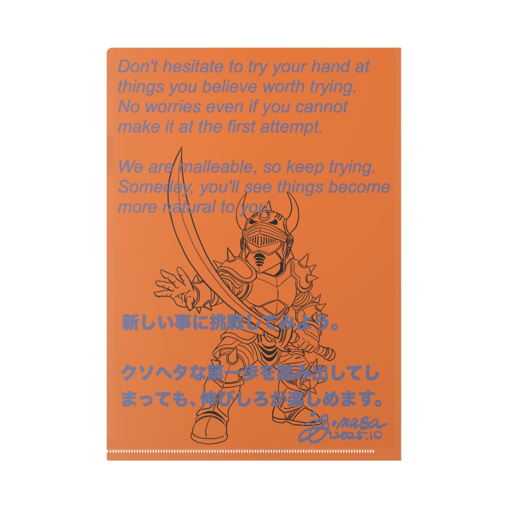 クリアファイル5 初めの一歩