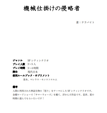 クトゥルフ神話TRPGシナリオ集 喜怒哀楽