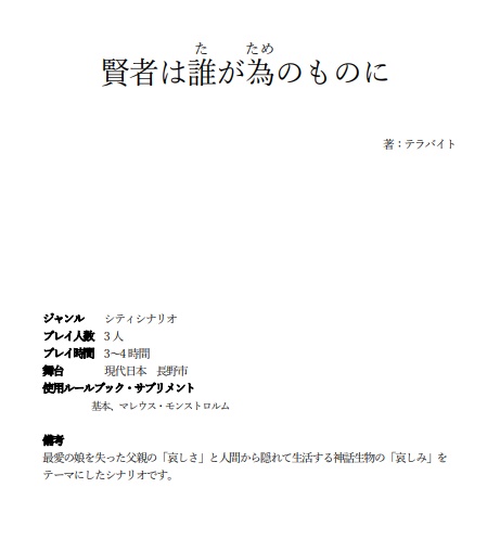 クトゥルフ神話TRPGシナリオ集 喜怒哀楽