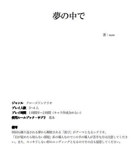 クトゥルフ神話TRPGシナリオ集 喜怒哀楽