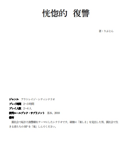 クトゥルフ神話TRPGシナリオ集 喜怒哀楽