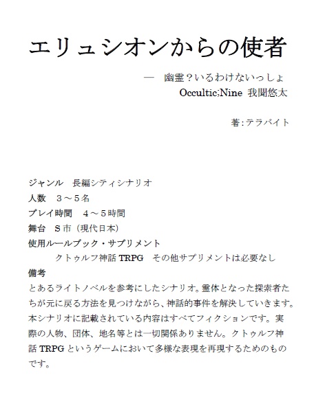 エリュシオンからの使者