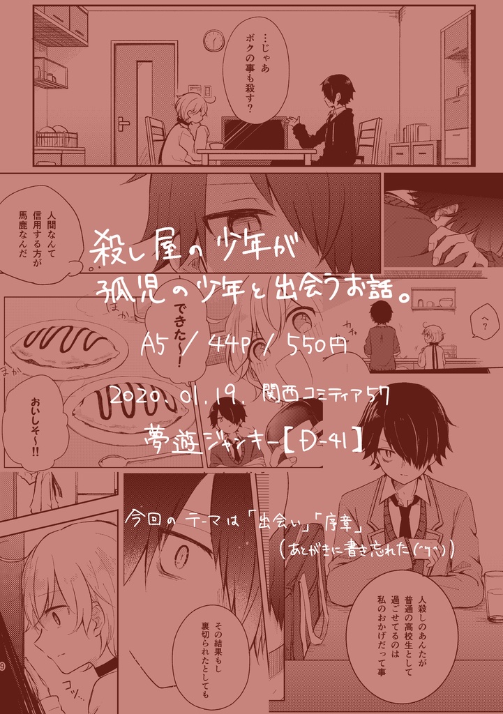 トラジディ×ナンバー01【DL版】