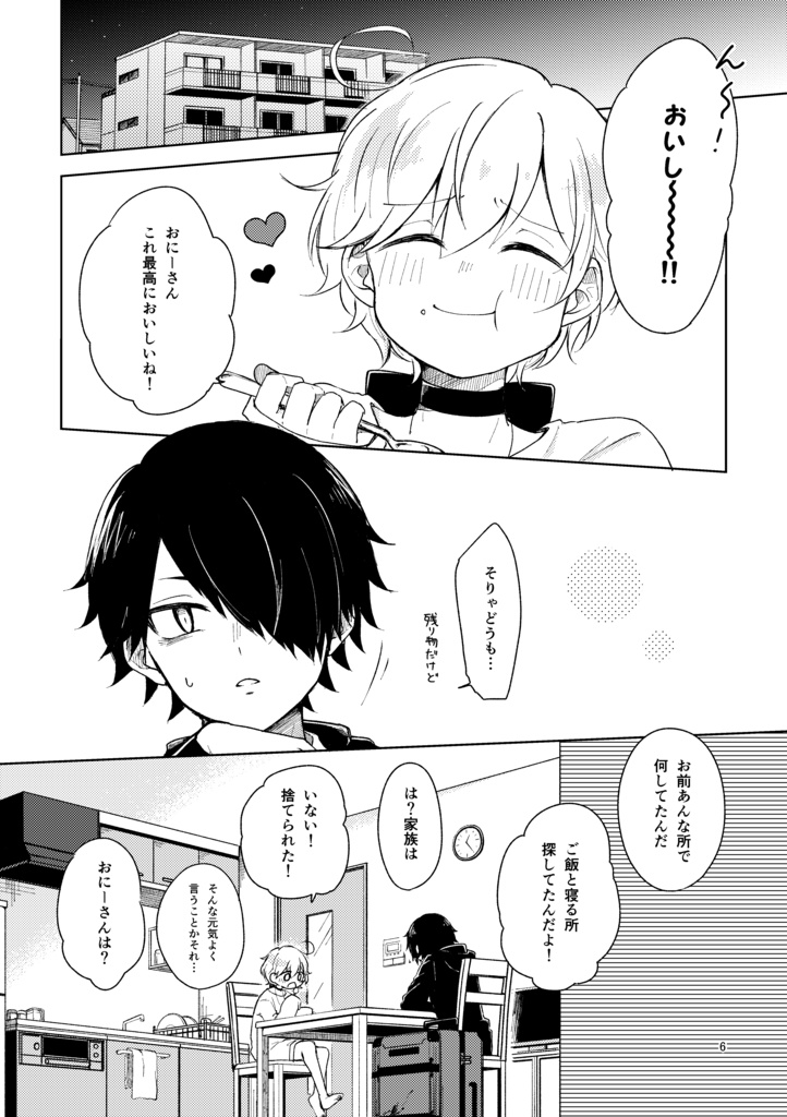 トラジディ×ナンバー01【DL版】