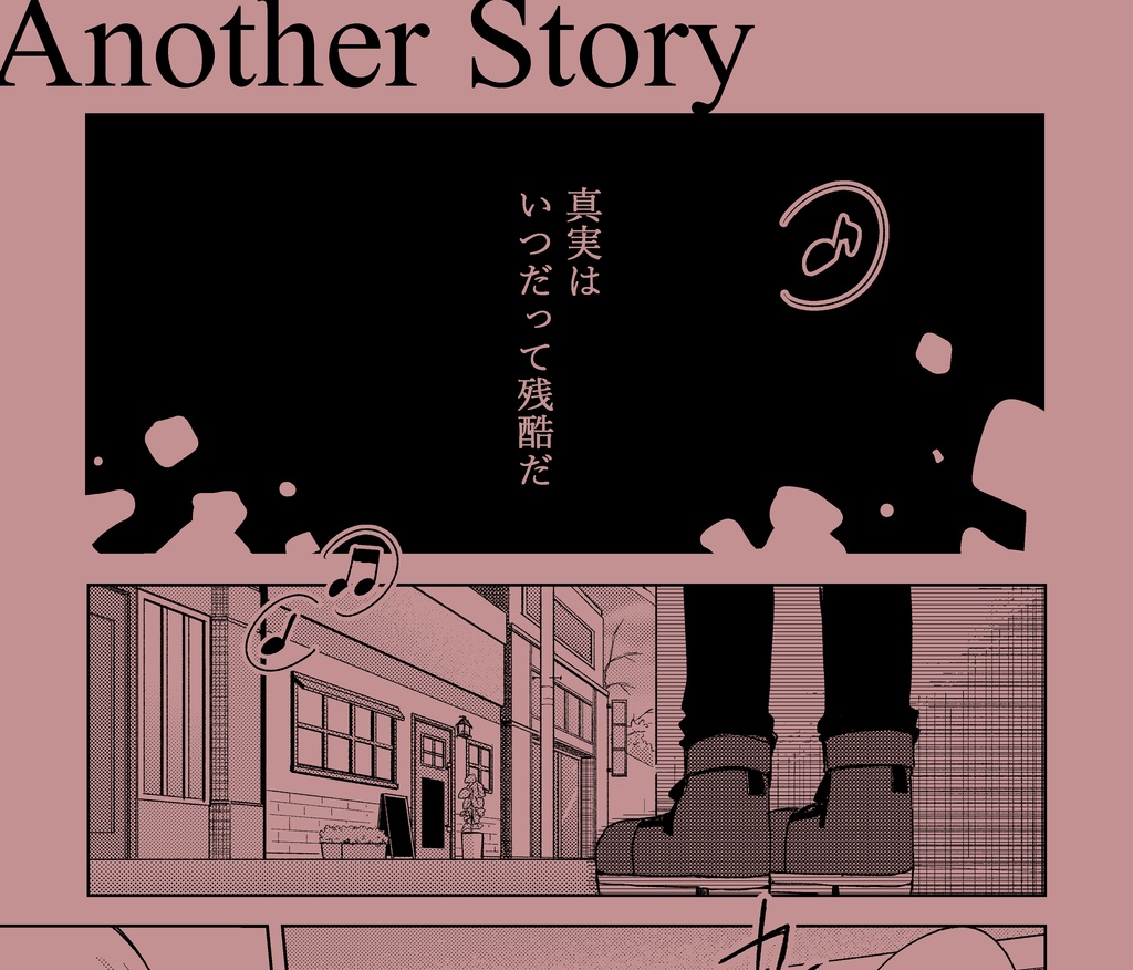 トラジディ×ナンバー01【DL版】