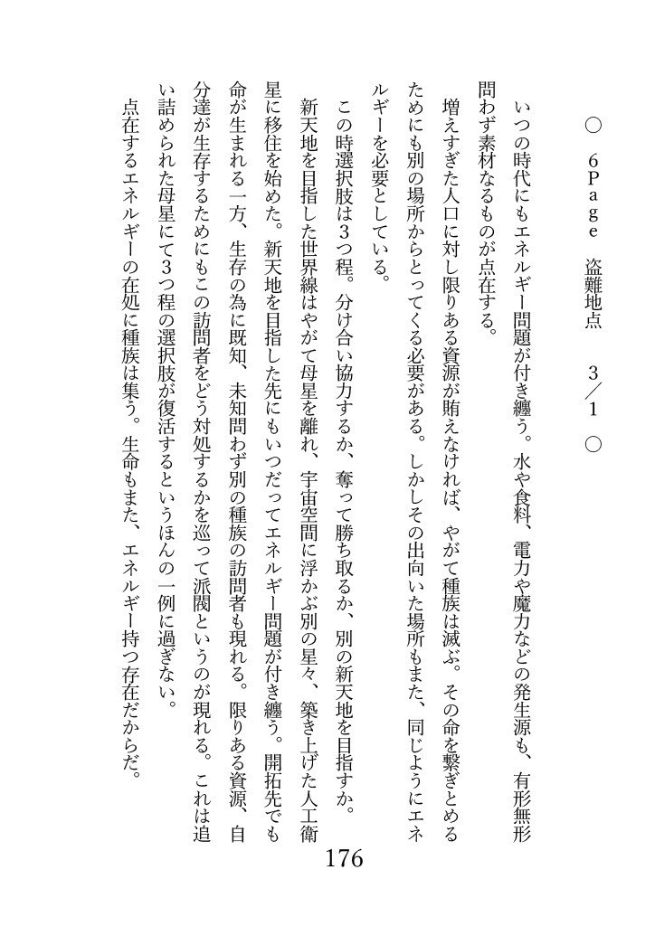 小説文庫Fewture 一巻