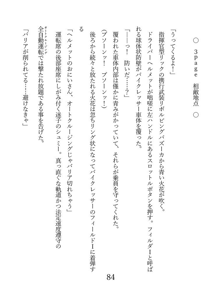 小説文庫Fewture 一巻