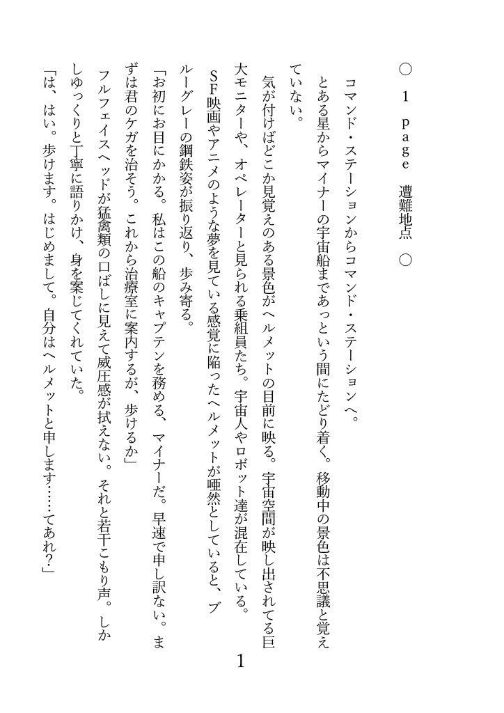 小説文庫Fewture 一巻