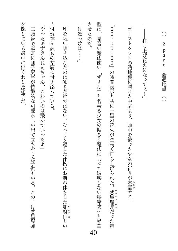 小説文庫Fewture 一巻