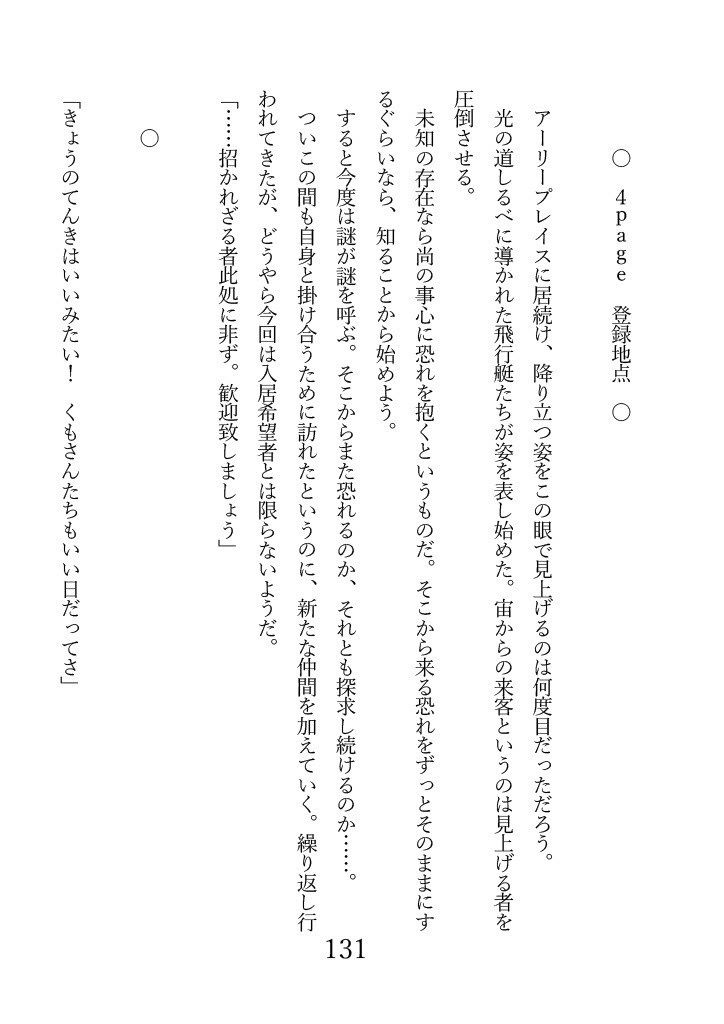 小説文庫Fewture 一巻