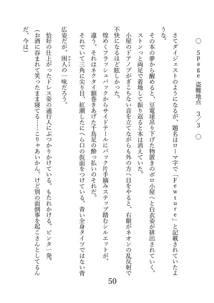 小説文庫Fewture 二巻