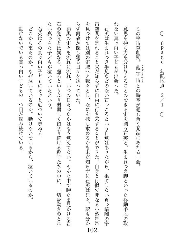 小説文庫Fewture 二巻