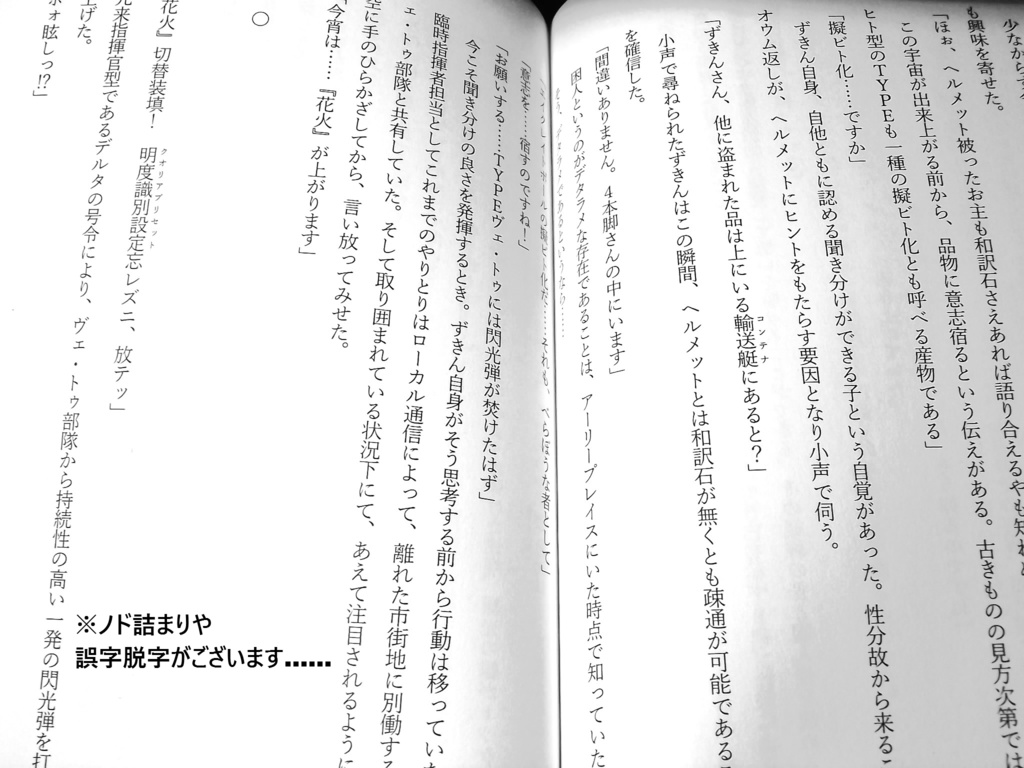 小説文庫Fewture 二巻