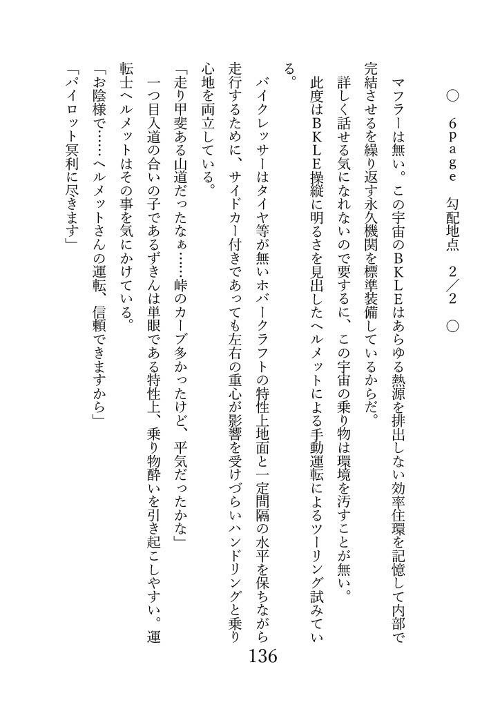 小説文庫Fewture 二巻