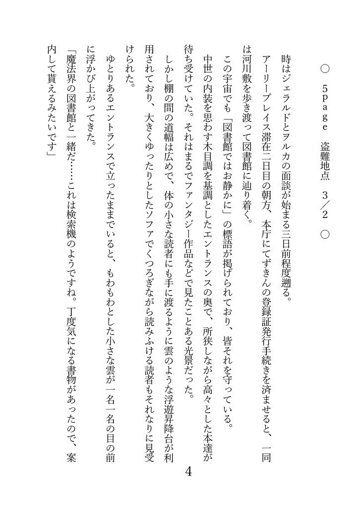 小説文庫Fewture 二巻