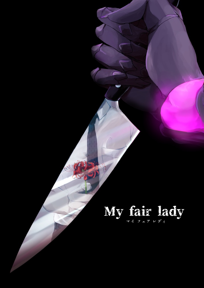 My fair lady
