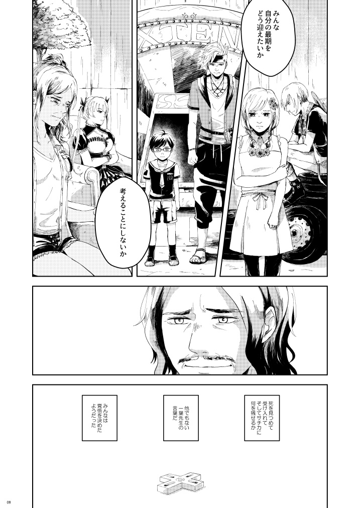 【DL版】生きた、死んだ、愛した。