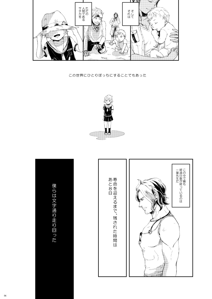 【DL版】生きた、死んだ、愛した。