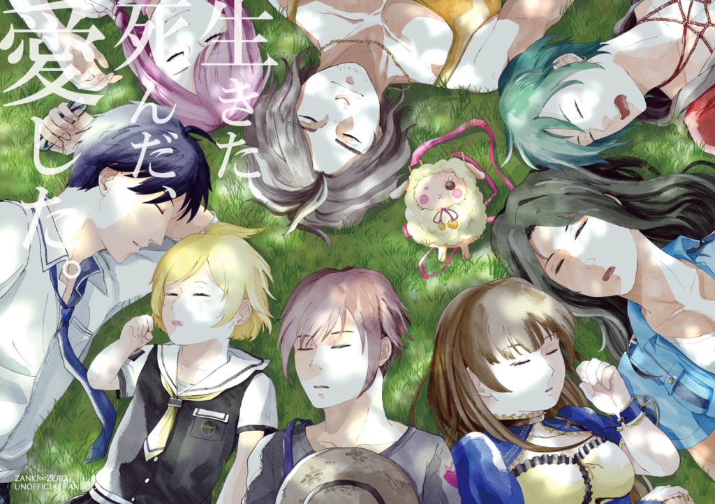 【DL版】生きた、死んだ、愛した。