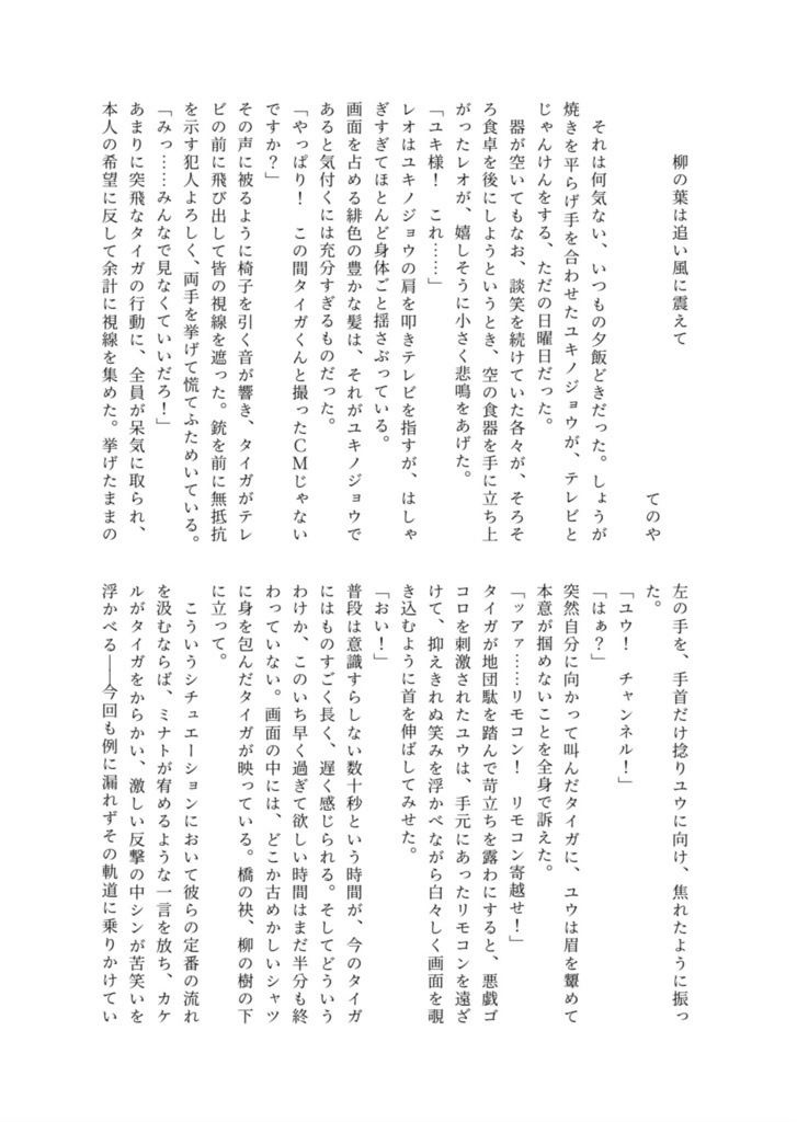 【タイユキアンソロジー】エンドロールに花束を