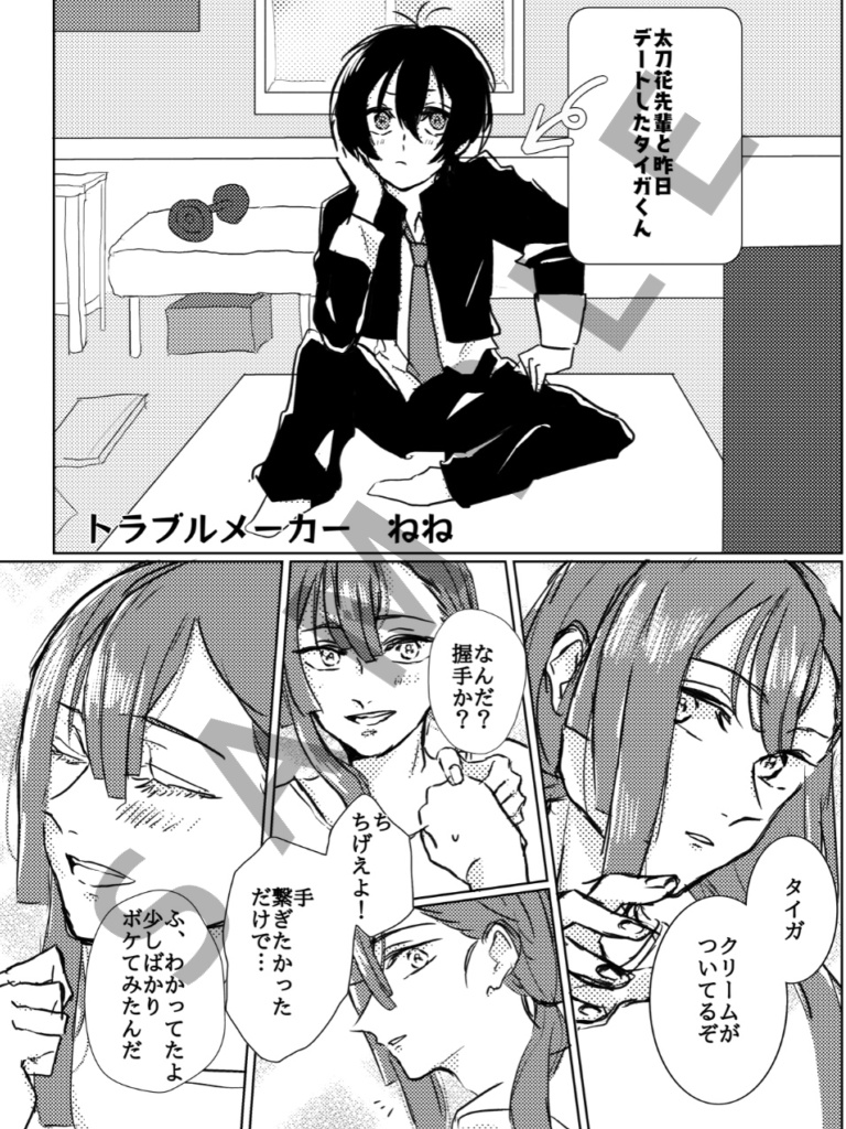 【タイユキアンソロジー】エンドロールに花束を