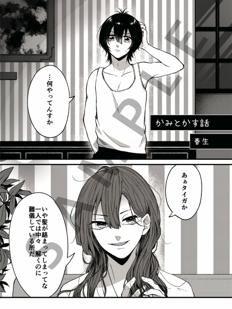 【タイユキアンソロジー】エンドロールに花束を