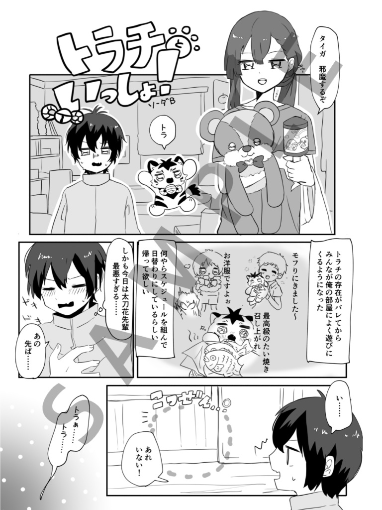 【タイユキアンソロジー】エンドロールに花束を