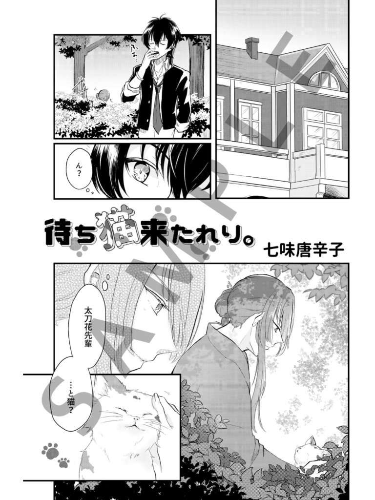 【タイユキアンソロジー】エンドロールに花束を