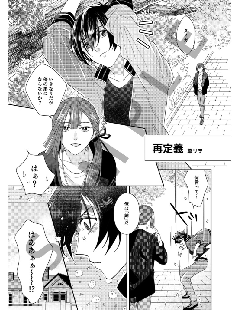 【タイユキアンソロジー】エンドロールに花束を