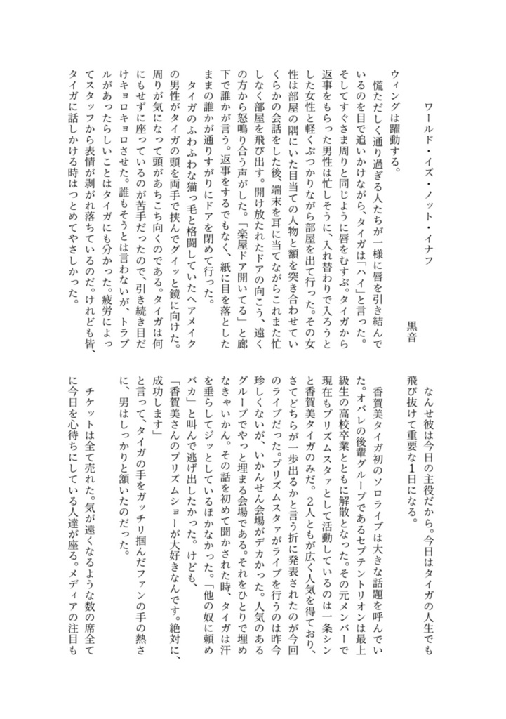 【タイユキアンソロジー】エンドロールに花束を