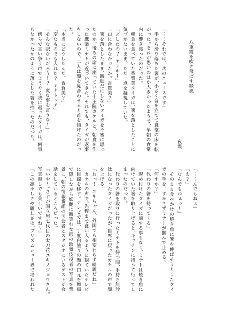 【タイユキアンソロジー】エンドロールに花束を