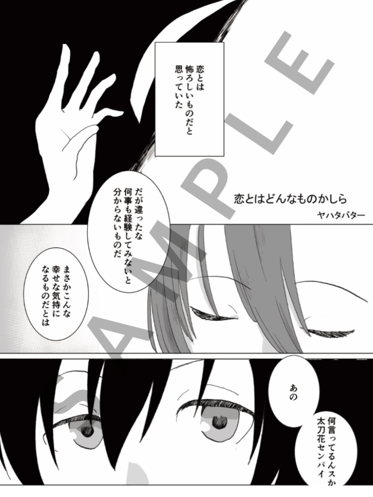 【タイユキアンソロジー】エンドロールに花束を