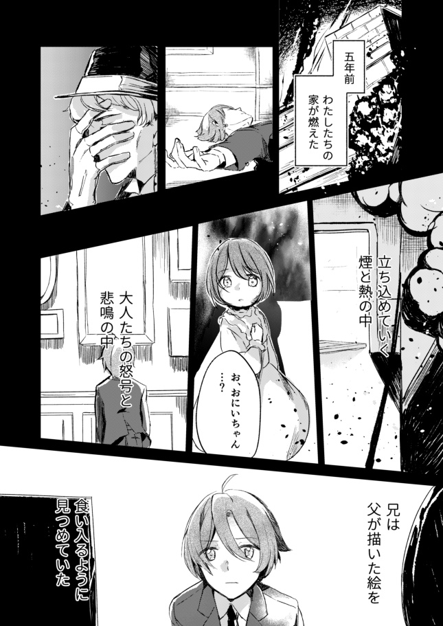 創作漫画「あの日の向こうへ(1)」