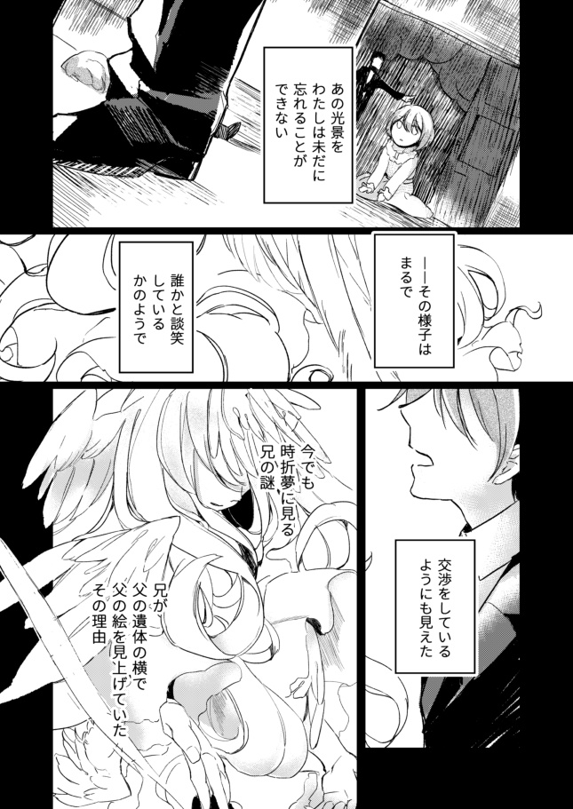 創作漫画「あの日の向こうへ(1)」