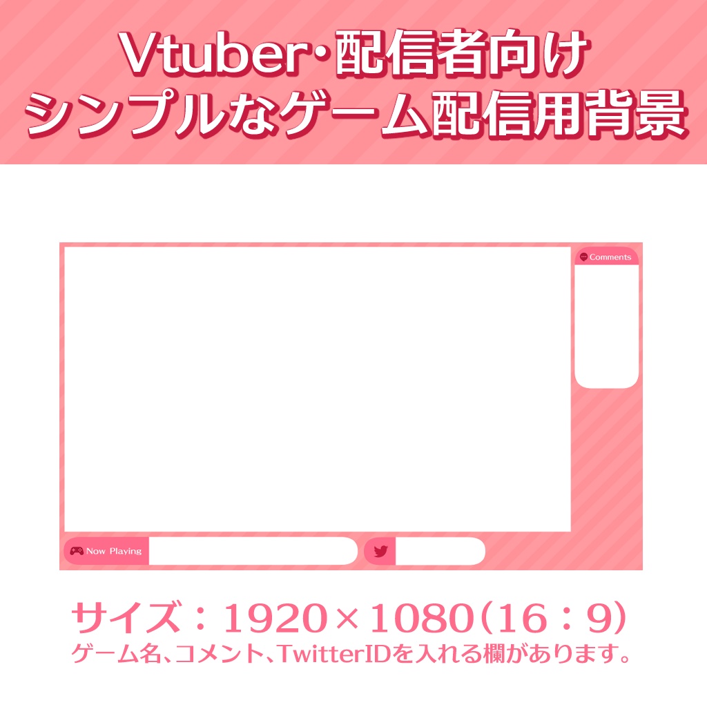 Vtuber 配信者向け シンプルなゲーム実況用背景 おりさ屋 Booth