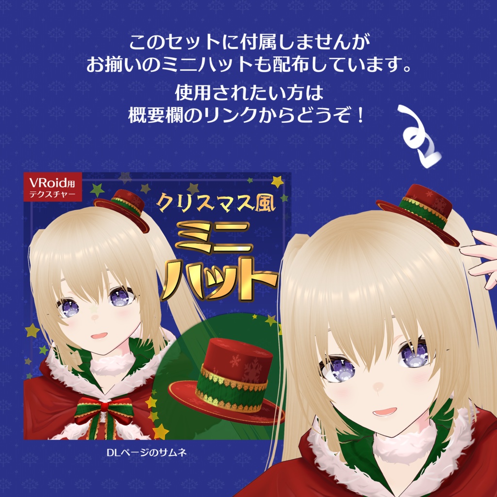 【試着有】着回し12通り!クリスマス風ワンピースセット♪取り外せるケープ付き【VRoid正式版】
