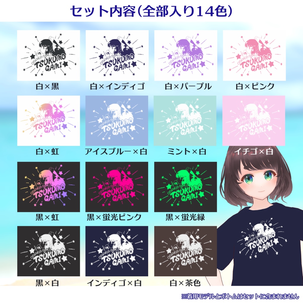 【無料版あり】ロゴT-おなかすきつくもがみ14色【VRoid用テクスチャ】