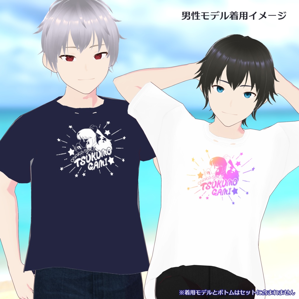 【無料版あり】ロゴT-おなかすきつくもがみ14色【VRoid用テクスチャ】