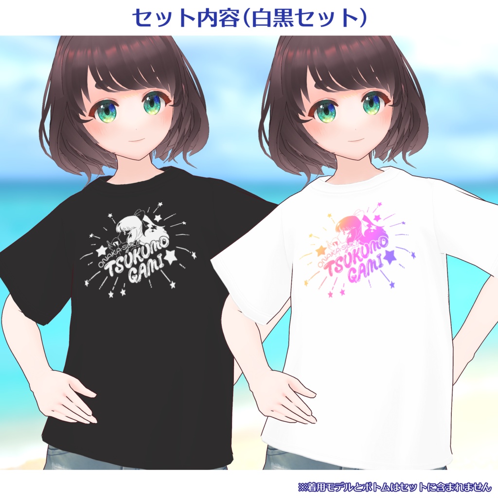 【無料版あり】ロゴT-おなかすきつくもがみ14色【VRoid用テクスチャ】