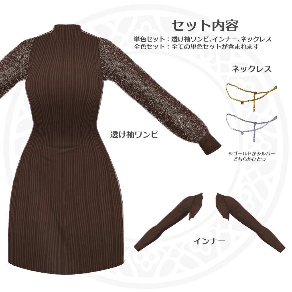 【試着有】袖が透けてる!シースルースリーブワンピース 3点セット【Vroid正式版】