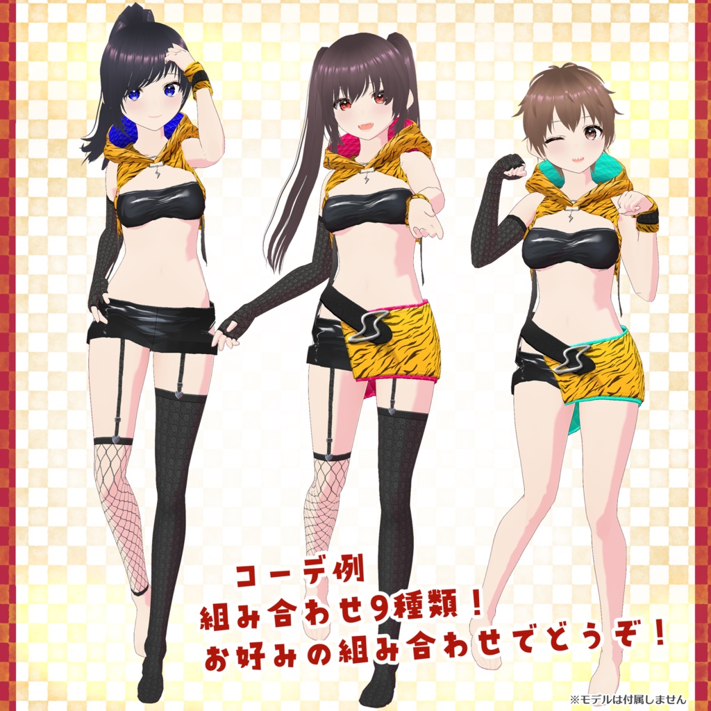 【試着有】ツノ付き!鬼っ娘コーデ3色セット ~着回し9通り!~ 鬼/節分/虎柄【VRoid正式版】