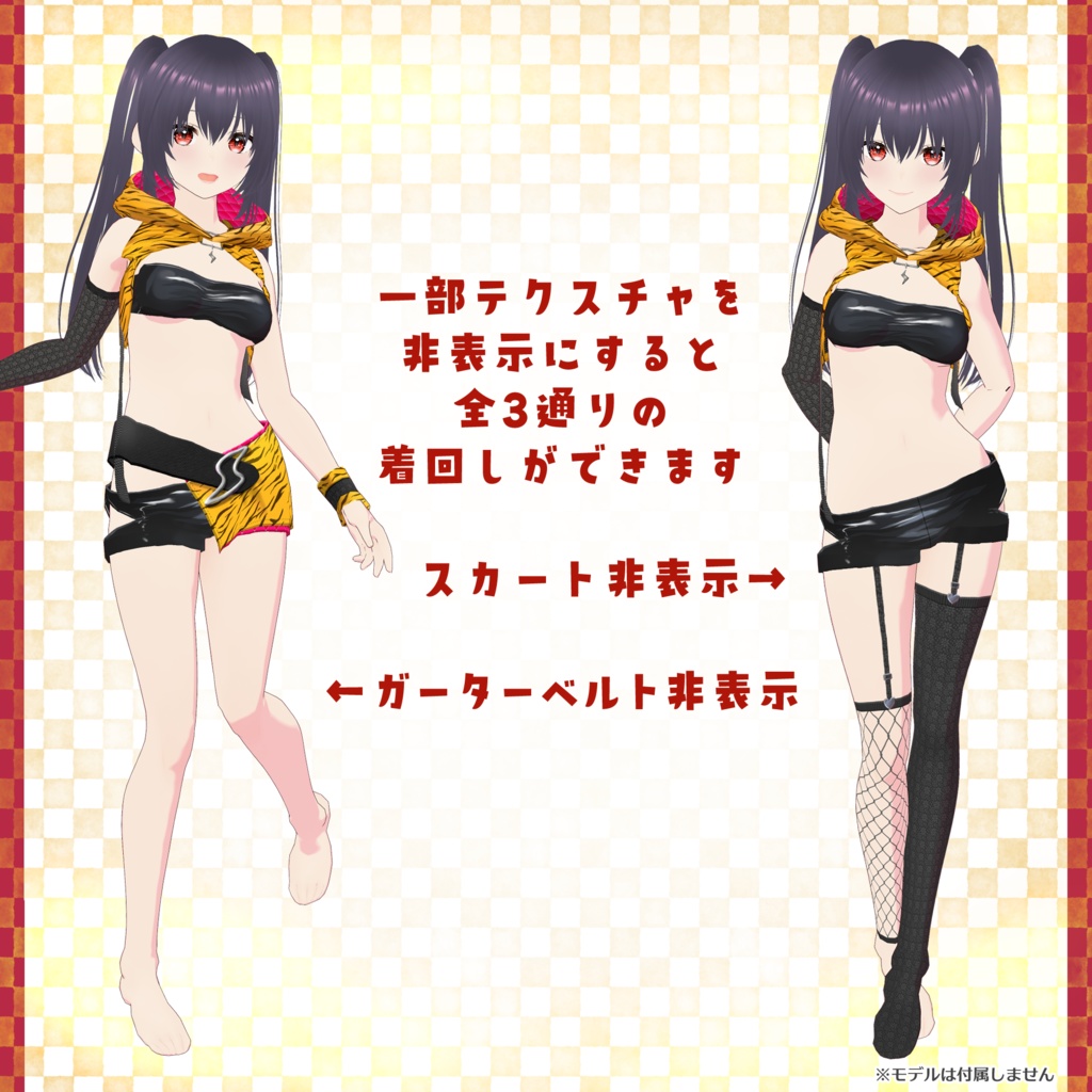 【試着有】ツノ付き!鬼っ娘コーデ3色セット ~着回し9通り!~ 鬼/節分/虎柄【VRoid正式版】