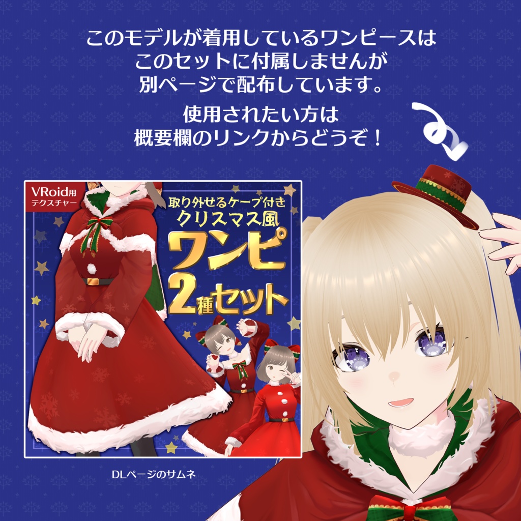 クリスマス風ミニシルクハット つけ方動画付き【VRoid正式版】